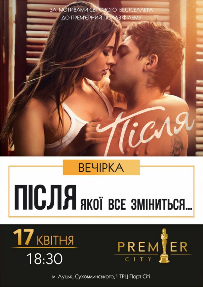 У луцькому кінотеатрі PremierCity – допрем'єрний показ фільму «Після»*