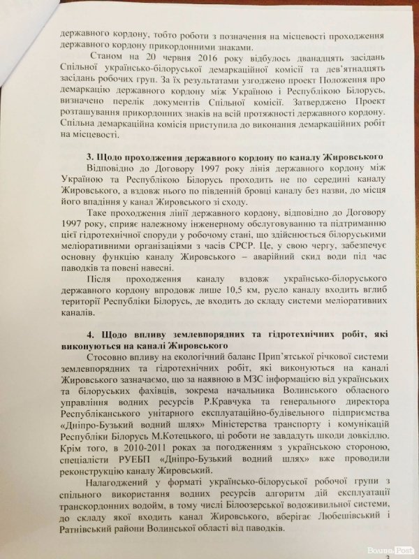 Міністерство закордонних справ проведе нараду щодо демаркації українсько-білоруського кордону. ДОКУМЕНТ