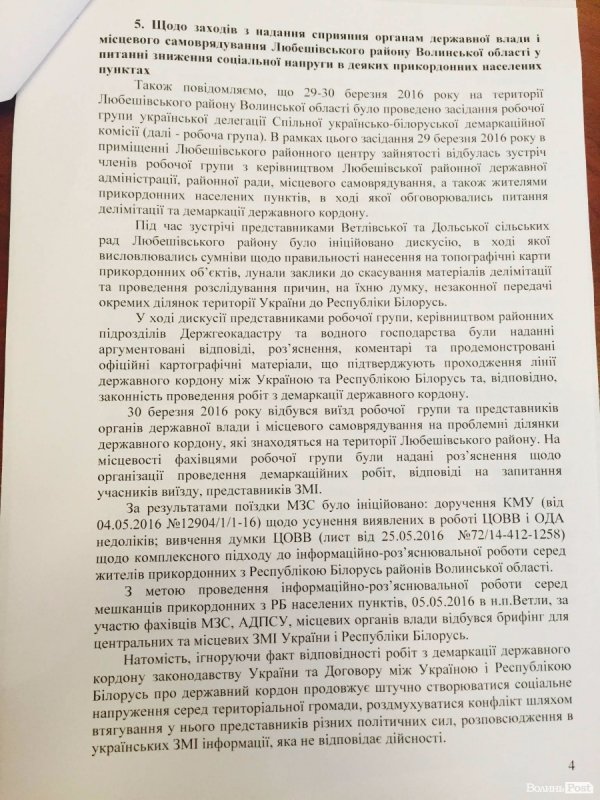 Міністерство закордонних справ проведе нараду щодо демаркації українсько-білоруського кордону. ДОКУМЕНТ