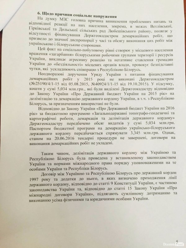 Міністерство закордонних справ проведе нараду щодо демаркації українсько-білоруського кордону. ДОКУМЕНТ