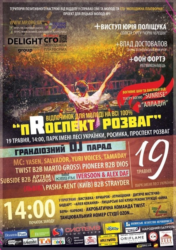 У неділю, 26 травня, в Луцьку ‒ «Проспект розваг»