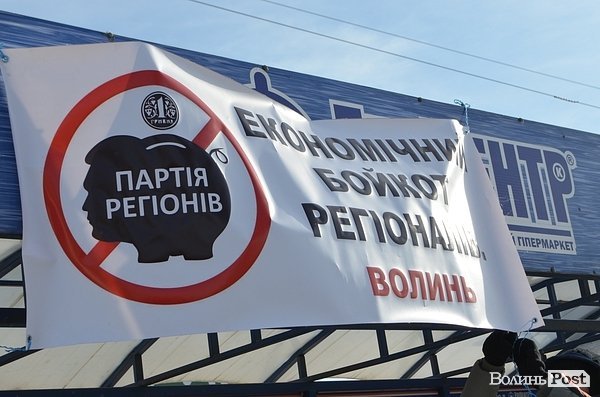 У Луцьку пікетували «Епіцентр». ФОТО