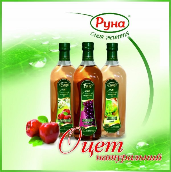 Торговельна марка «Руна» випускає новий оцет*