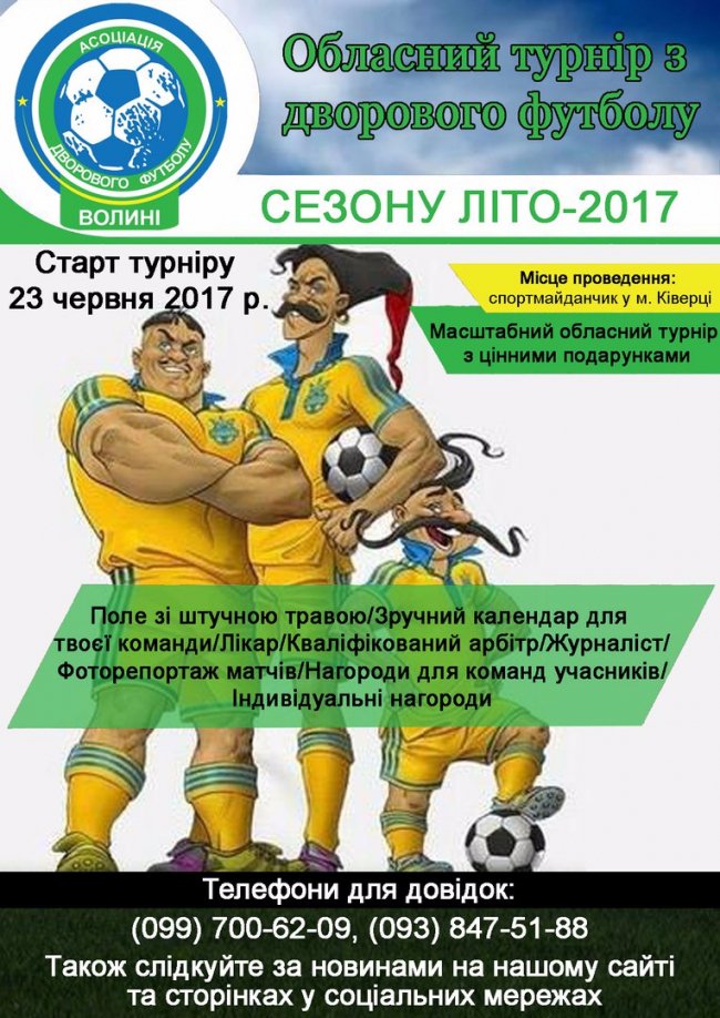 На Волині стартує чемпіонат із дворового футболу