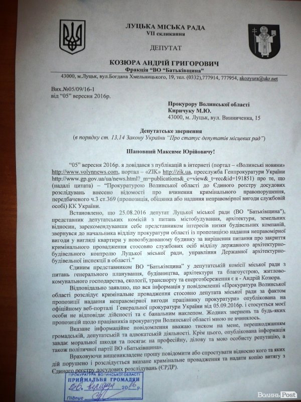 Луцький депутат відкинув звинувачення у корупції та звинуватив прокуратуру у непрофесійності. ДОКУМЕНТ
