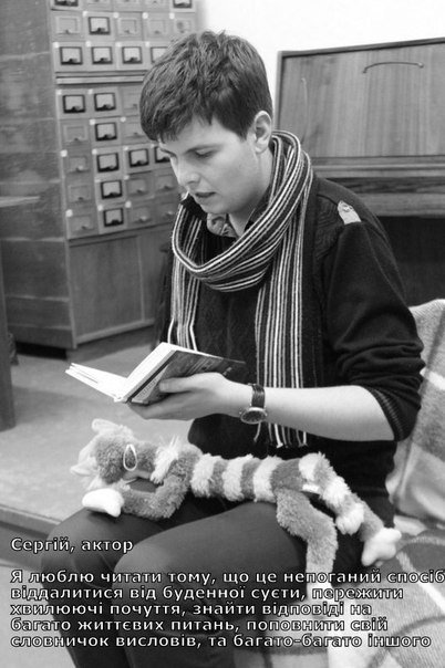 «Я люблю читати, бо...», - луцький фотопроект