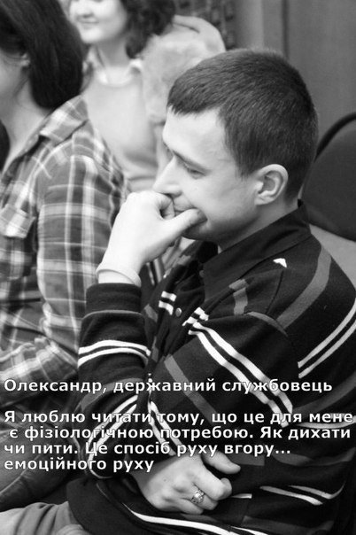 «Я люблю читати, бо...», - луцький фотопроект