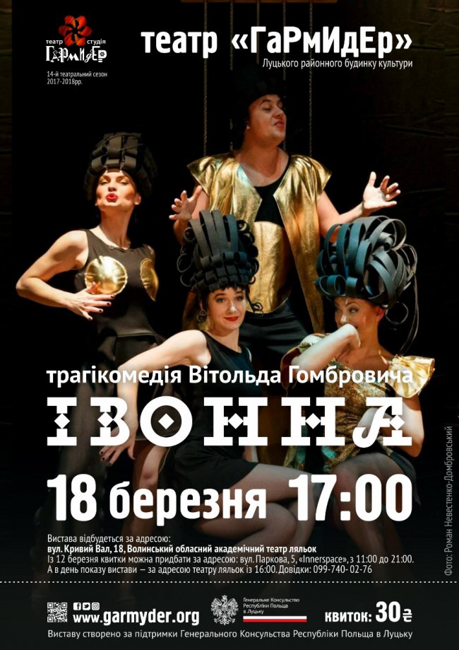 Лучанам покажуть казку для дорослих