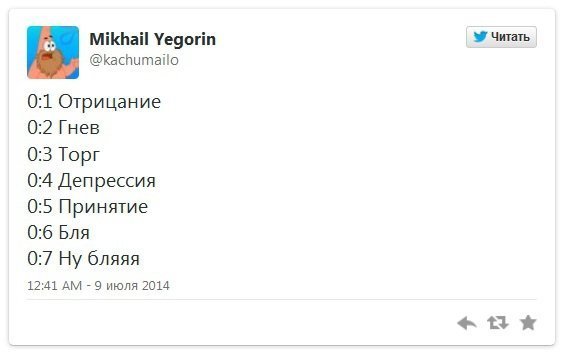 Сенсаційний розгром Бразилії: інтернет-приколи, підбірка №2