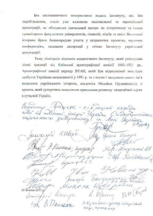 Історики з Волині – проти закриття Інституту археографії Академії Наук
