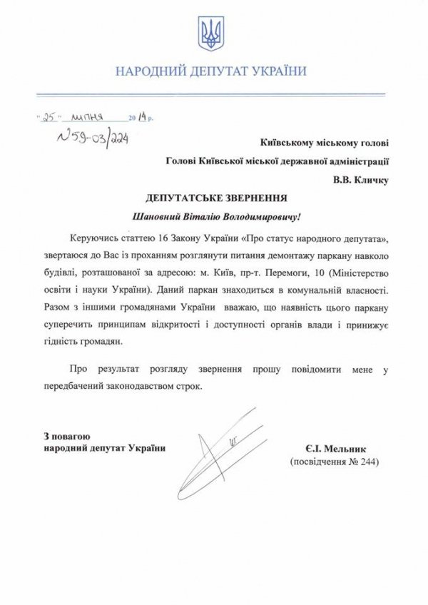 Волинський нардеп попросив Кличка про знесеня паркану