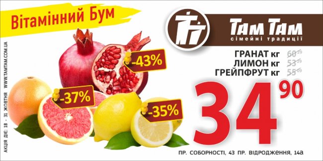 У «Там Тамі» та «Експрес Там Тамі» – знижки*  