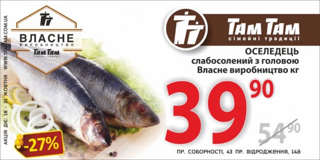 У «Там Тамі» та «Експрес Там Тамі» – знижки*  