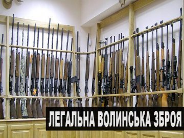 Назвали найпопулярніші «стволи» на Волині