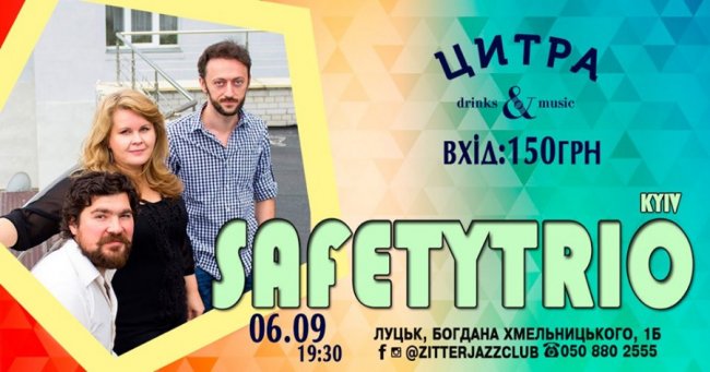 У луцькому джаз-клубі виступить київське тріо