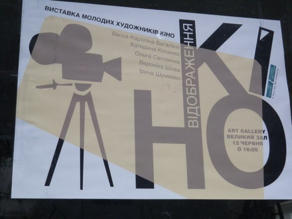 У Луцьку - виставка кіноескізів. ФОТО