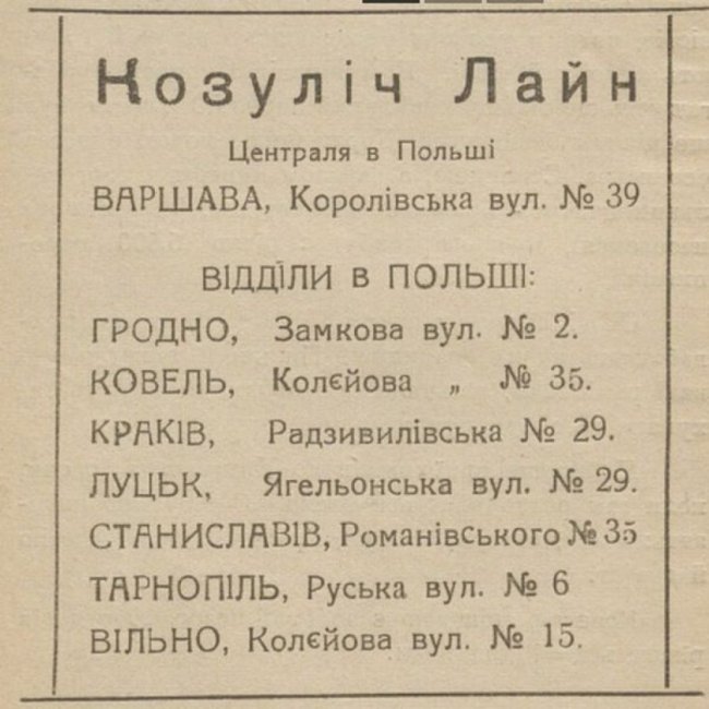 Що рекламували волинські ЗМІ на початку ХХ століття