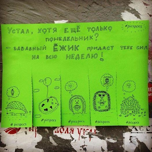 Вуличні оголошення, які покращують настрій. ФОТО