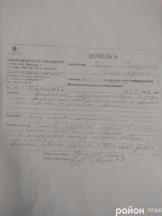 18-річному лучанину потрібно 300 тисяч на лікування