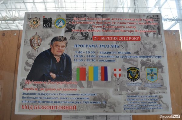 У Луцьку стартував турнір пам'яті знаменитого спецназівця. ФОТО