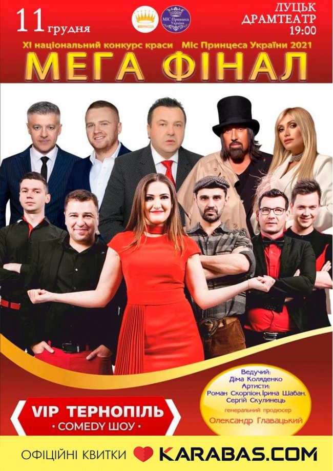 Куди піти у Луцьку на вихідних 11–12 грудня. ПЕРЕЛІК ЗАХОДІВ