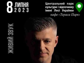 «Пісні, народжені війною»: у Луцьку влаштовують благодійний захід на підтримку наших захисників