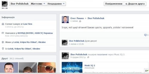Серед останніх записів - привітання від Олега Ляшка