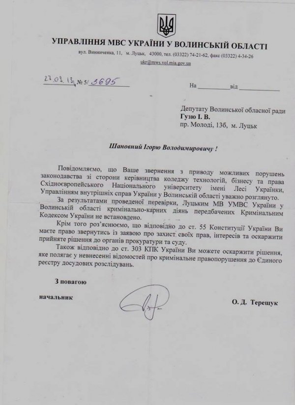 Міліція перевірила коледж у Луцьку. ДОКУМЕНТ