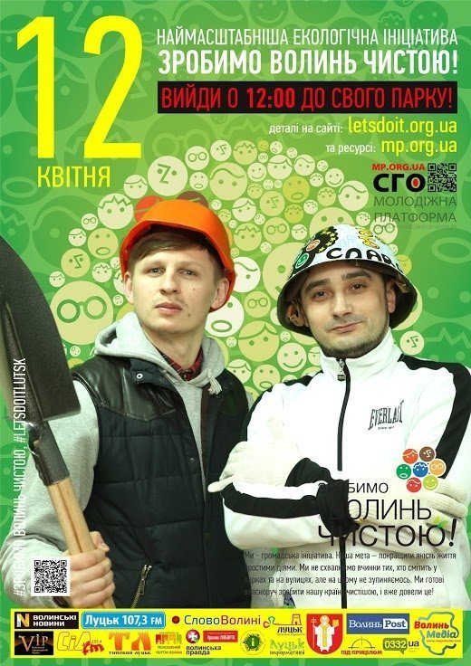 Завтра у Луцьку - масштабна толока