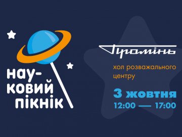 РЦ «Промінь» запрошує на розваги для малечі*