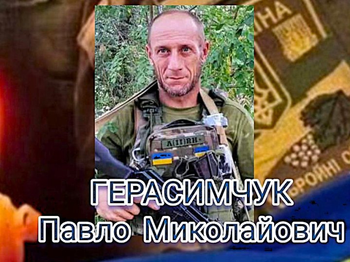 Навіки в строю: у бою за Україну загинув воїн з Волині Павло Герасимчук