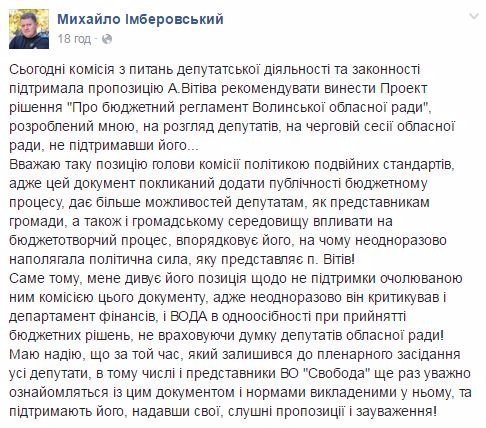 Свободівця Вітіва звинуватили в подвійних стандартах