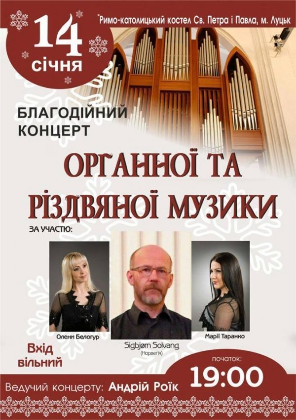 У Луцьку відбудеться концерт органної музики