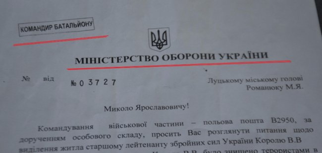 У Луцьку атовець-луганчанин за сумнівними документами планує отримати квартиру, - ЗМІ