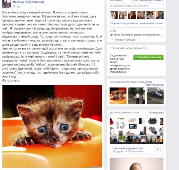 Львівська поліція продовжує дивувати: влаштували операцію з порятунку кошеняти