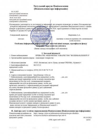 У «Волиньобленерго» – новий очільник