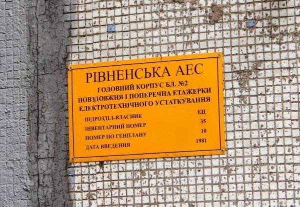 Рівненська атомна електростанція: фотоекскурсія