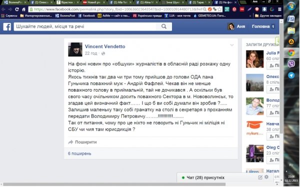 Повідомлення на фейковій сторінці у соцмережі