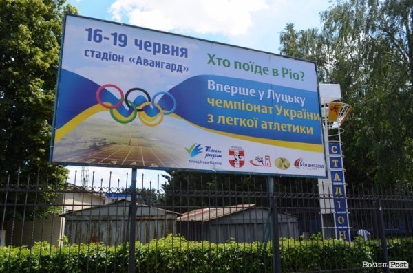 Чемпіонат України з легкої атлетики у Луцьку. Відкриття. ФОТО