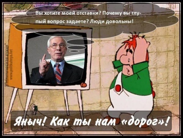 Кращі фотожаби про Азарова. ФОТО