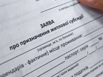 Ковель: жінка «приховала» нову квартиру заради субсидії