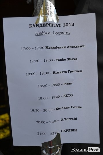 БАНДЕРШТАТ. Наживо. ТЕКСТ. ФОТО. День другий