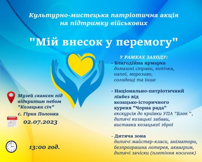 У громаді біля Луцька запрошують на благодійний ярмарок «Мій внесок у перемогу»