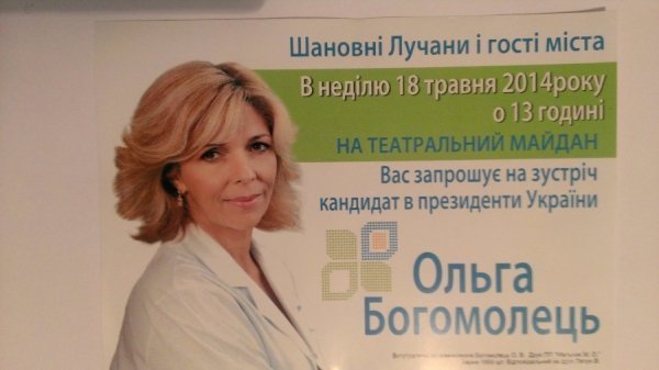 У Луцьк приїде Ольга Богомолець