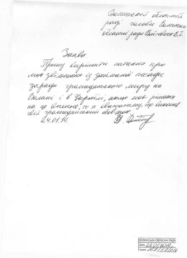 Текст заяви Войтовича