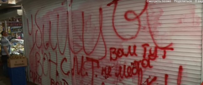 На контейнері, де торгували Тарасові, написали слово вбивці