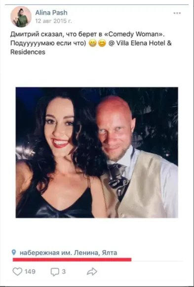 Alina Pash підробила довідку про поїздку у Крим