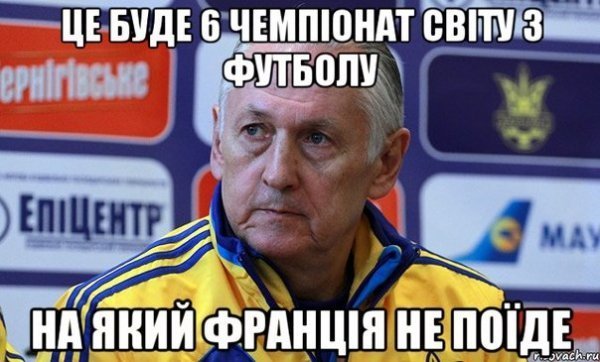 Україна ‒ Франція: фани вірять в збірну і Фоменка. ФОТО