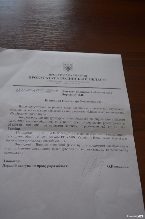 Чи порушені кримінальні провадження проти Колісника? ДОКУМЕНТ