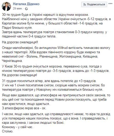 Яка погода буде в Україні у новорічну ніч